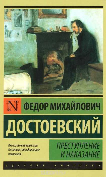 Преступление И Наказание