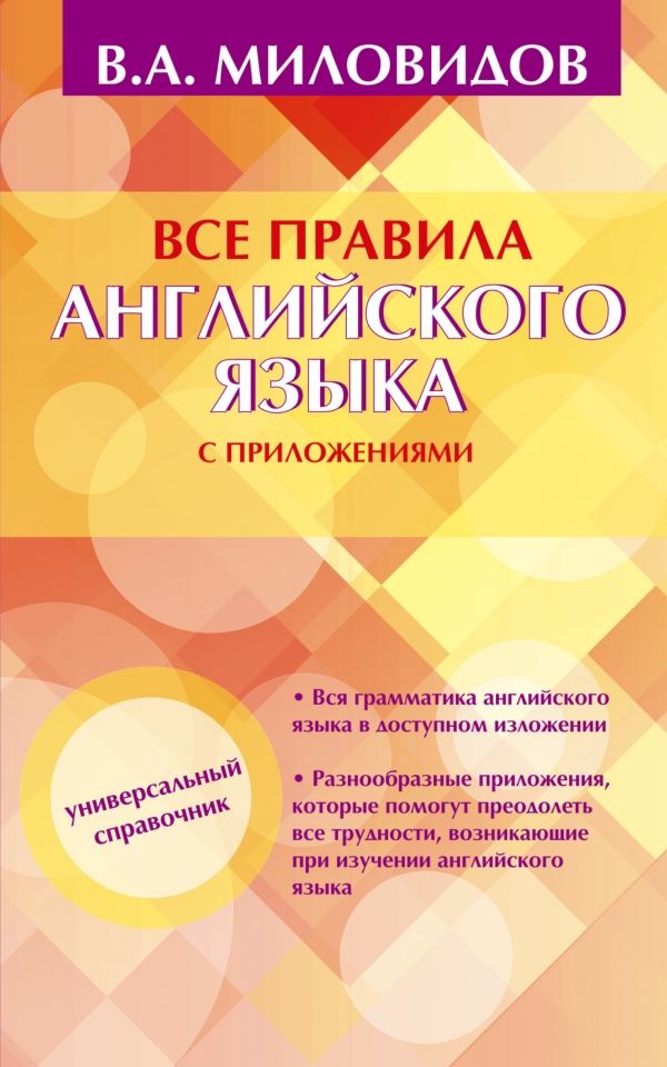 Все Правила Английского Языка С Приложениями
