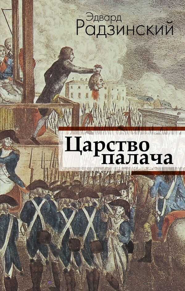 Царство Палача