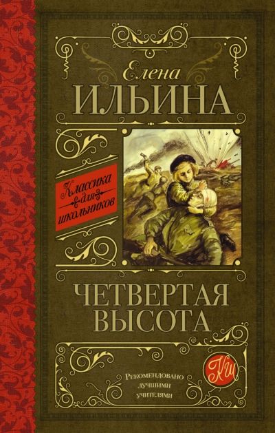 Четвертая Высота