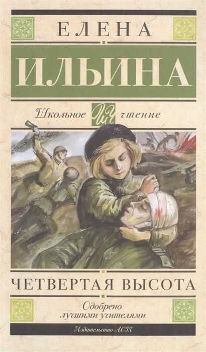 Четвертая Высота