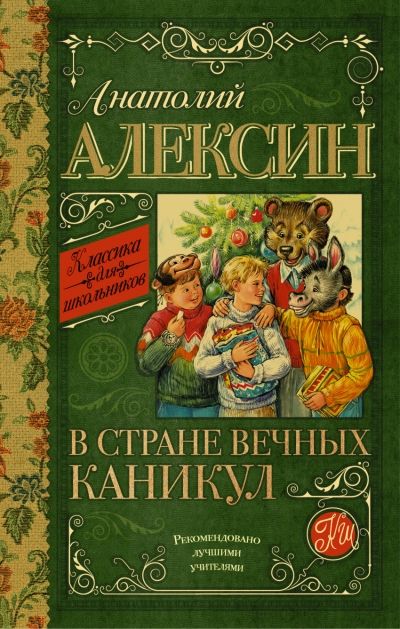 В Стране Вечных Каникул. Мой Брат Играет На Кларнете. Коля Пишет Оле, Оля Пишет Коле