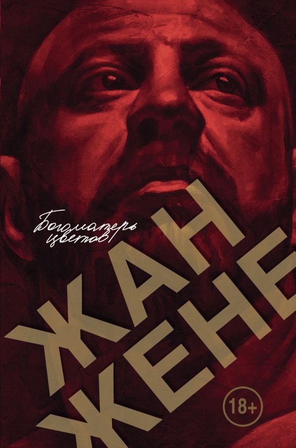 БОГОМАТЕРь ЦВЕТОВ