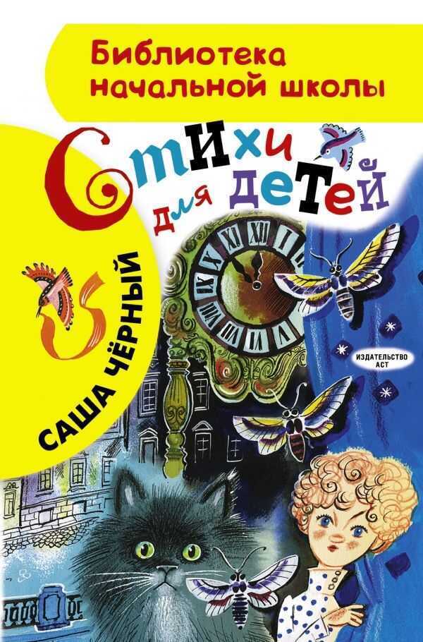 Стихи Для Детей