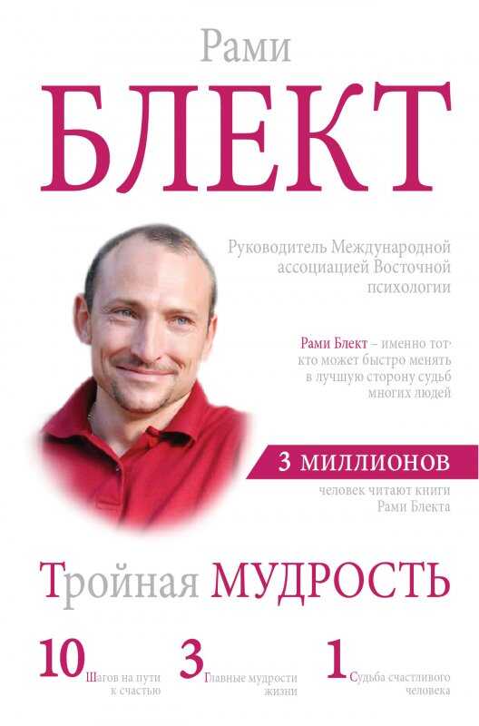 ТРОЙНАЯ МУДРОСТь