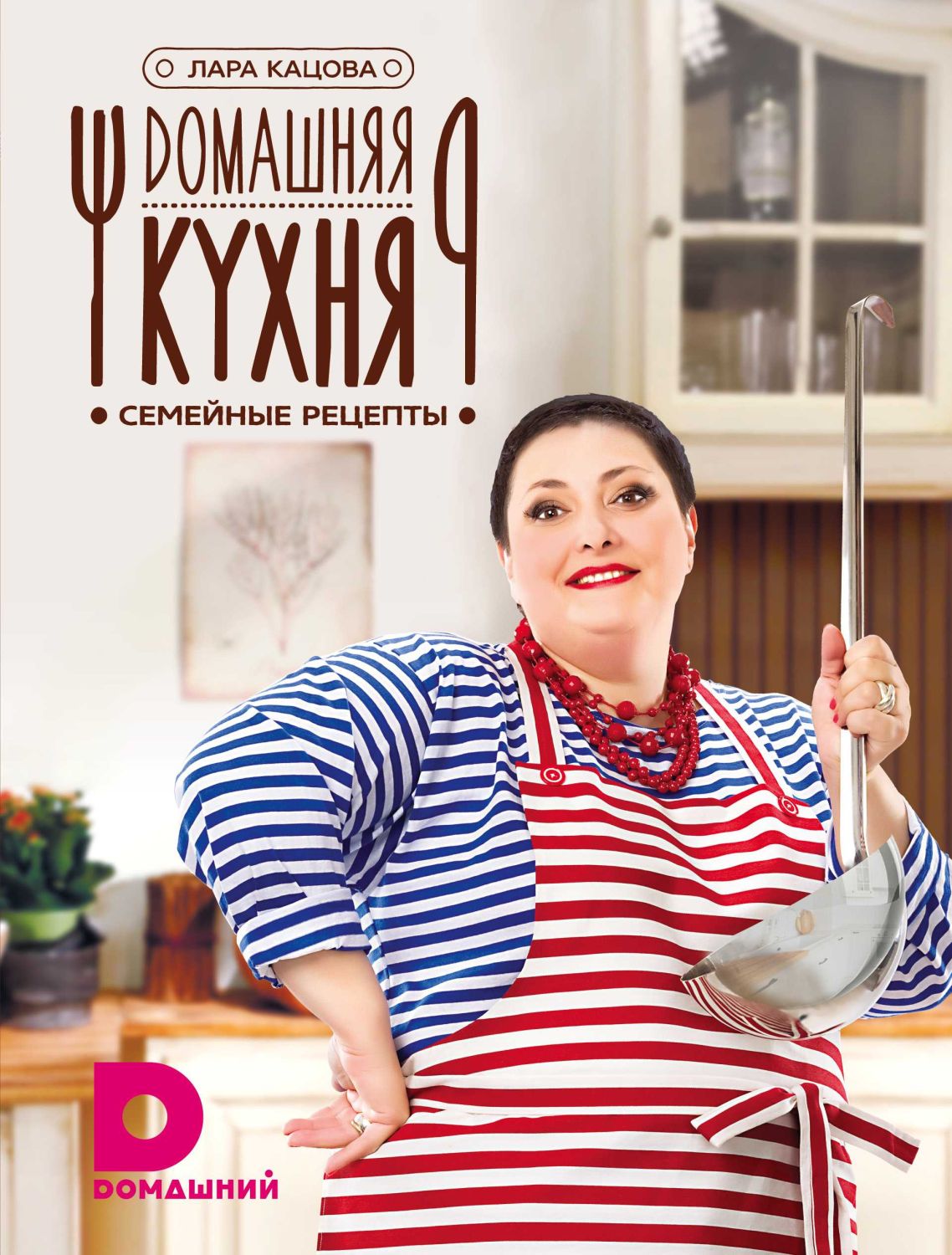 Домашняя Кухня
