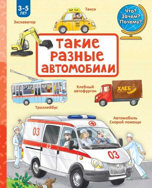 Такие Разные Автомобили — Ирина Рожнова