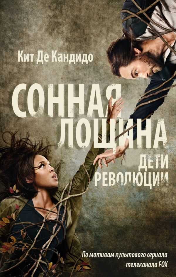 Сонная Лощина