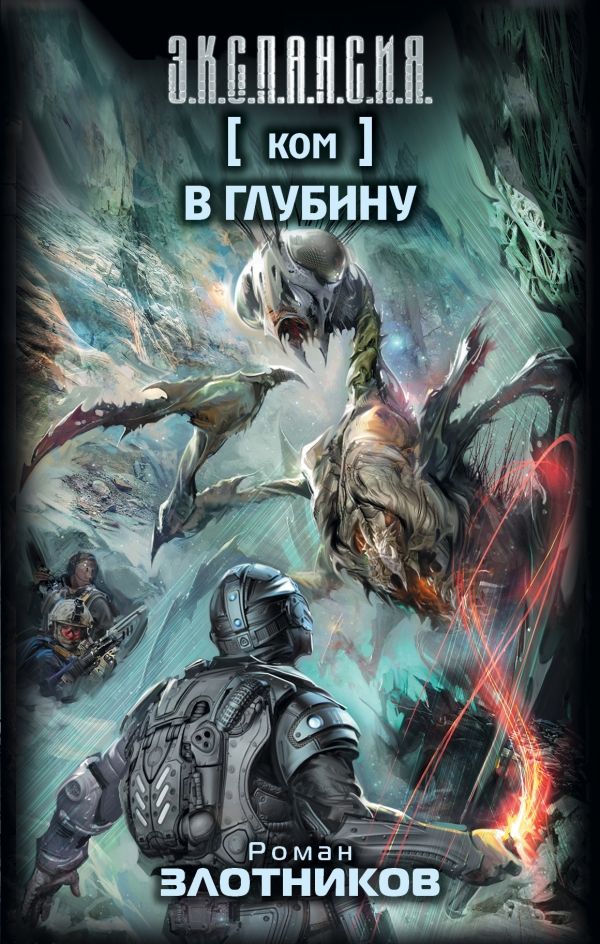 Ком. В Глубину