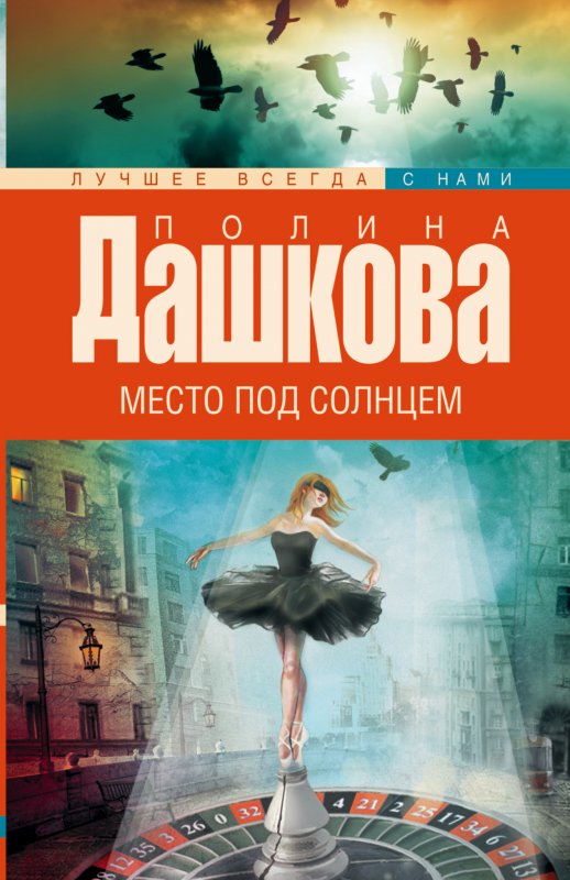 Место Под Солнцем