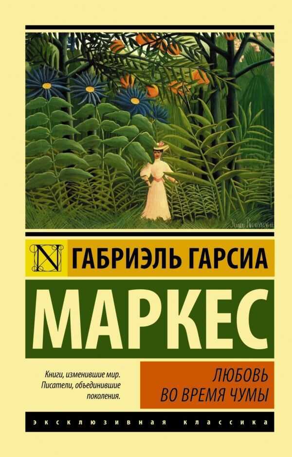 ЛЮБОВь ВО ВРЕМЯ ЧУМЫ