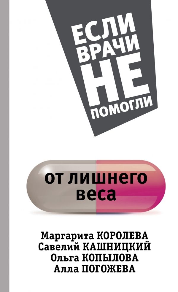 От Лишнего Веса