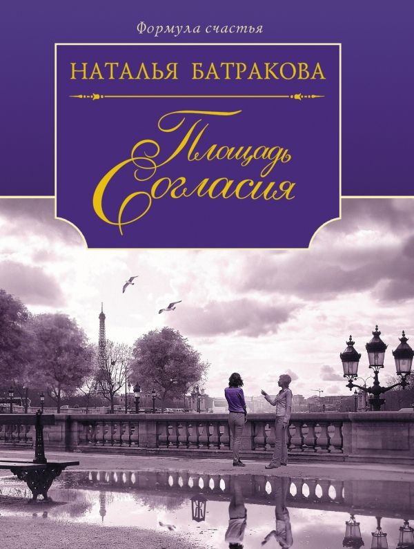 ПЛОЩАДь СОГЛАСИЯ