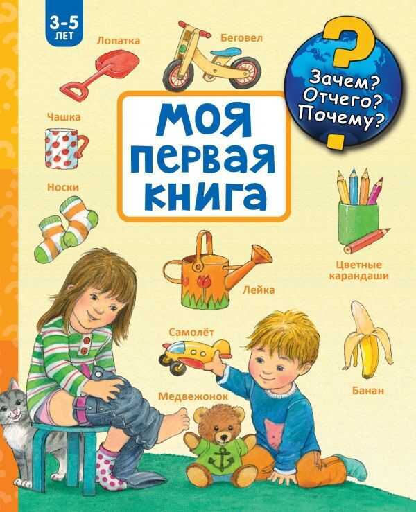 Моя Первая Книга