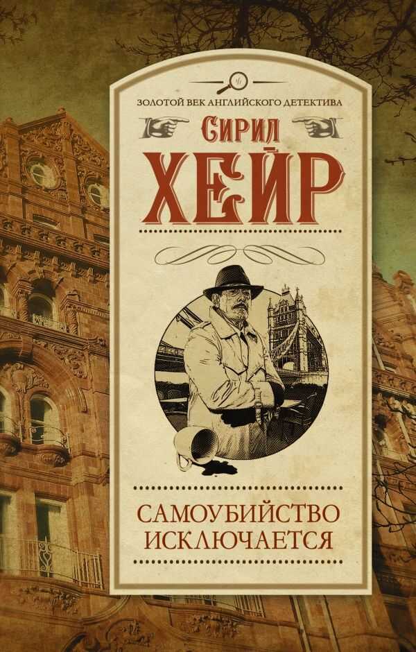 Самоубийство Исключается