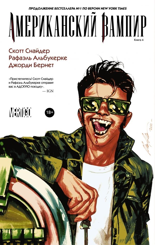 Американский Вампир. Книга 4