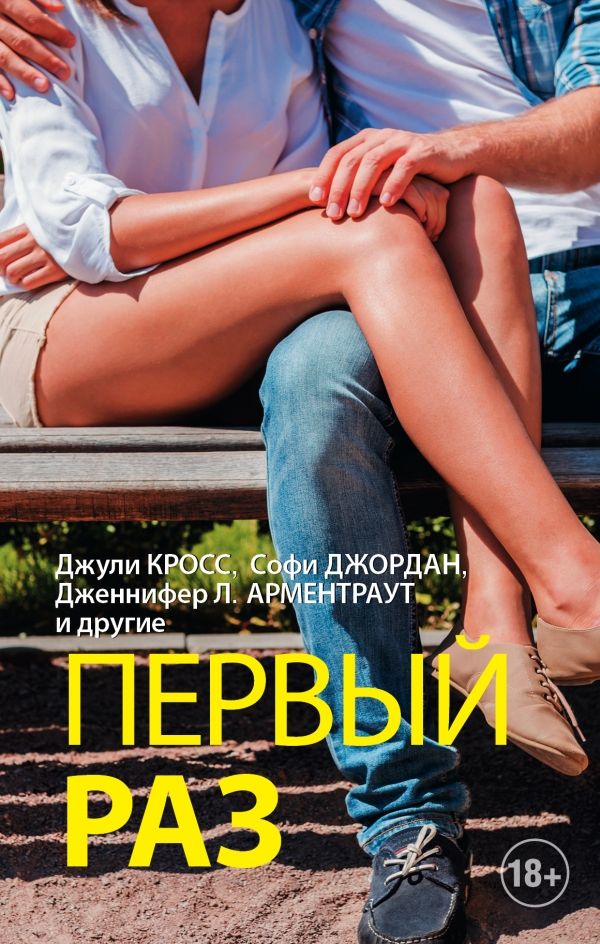 Первый Раз