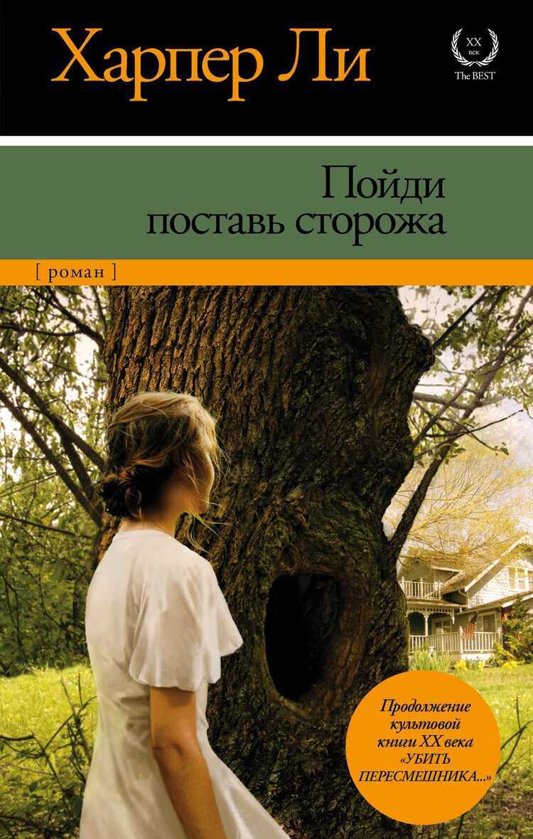 ПОЙДИ ПОСТАВь СТОРОЖА