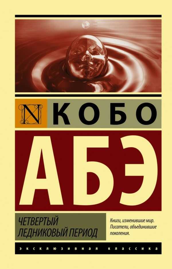 Четвертый Ледниковый Период