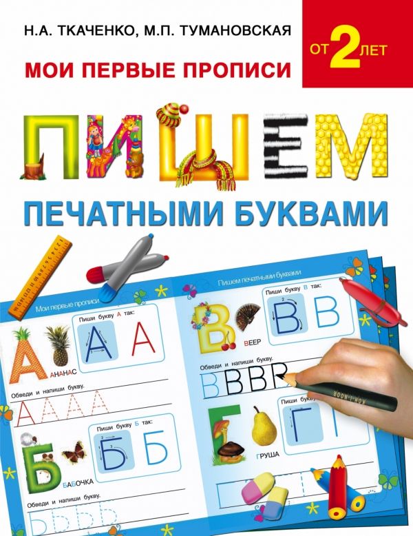 Пишем Печатными Буквами