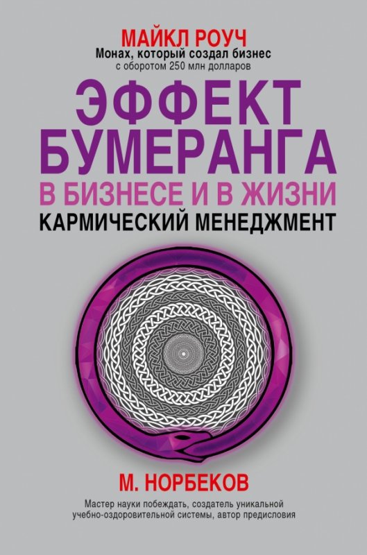 Кармический Менеджмент