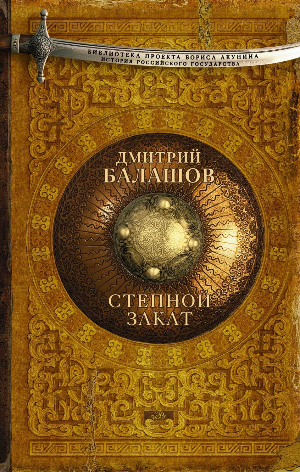 Степной Закат