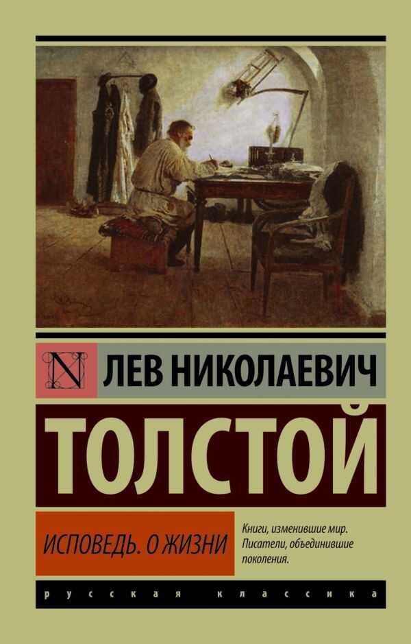 ИСПОВЕДь. О ЖИЗНИ
