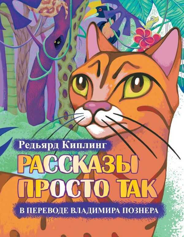 Рассказы Просто Так В Переводе Владимира Познера (+cd)
