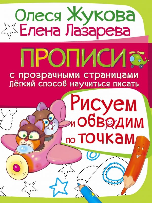 Рисуем И Обводим По Точкам