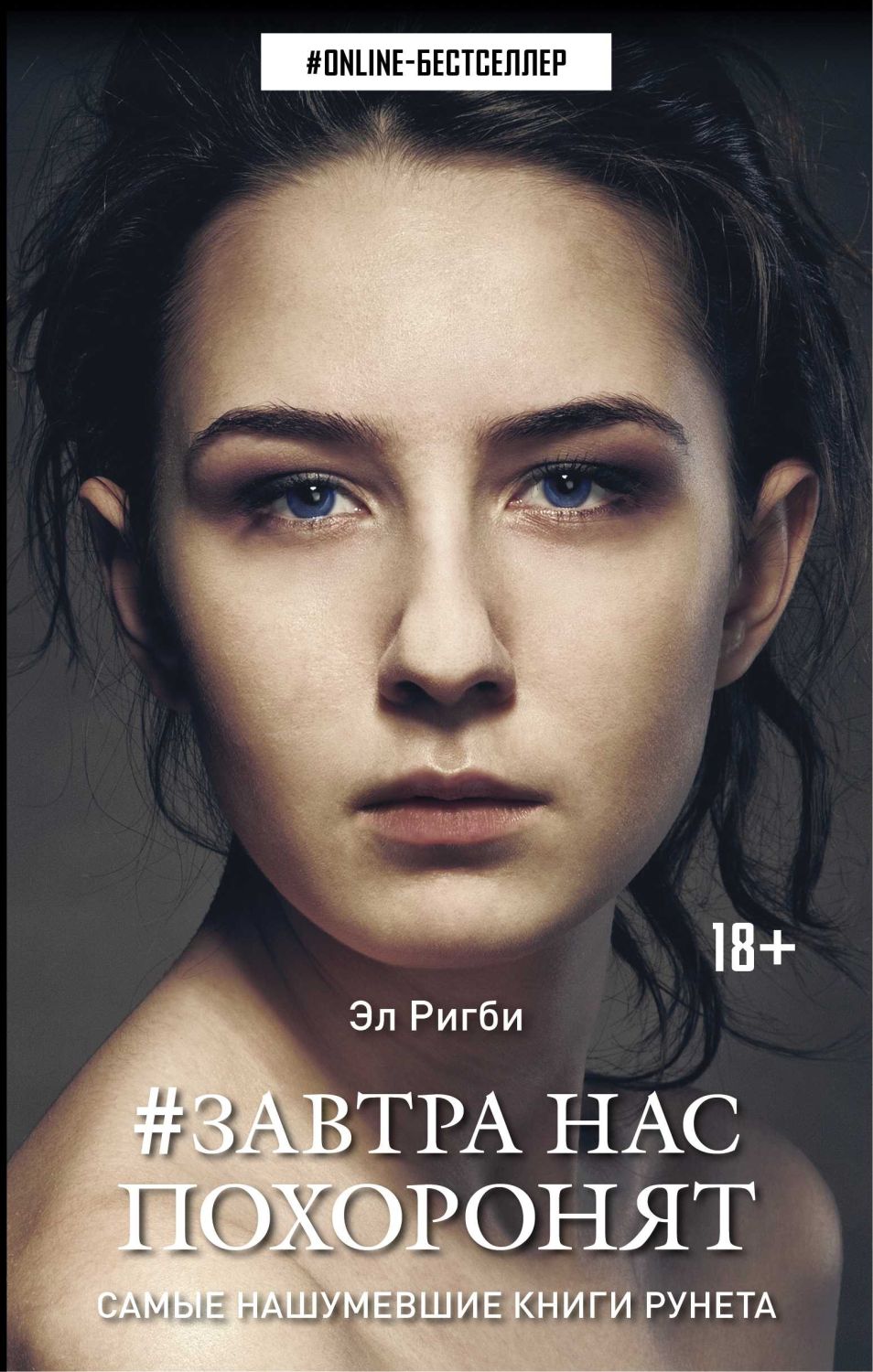 Завтра Нас Похоронят