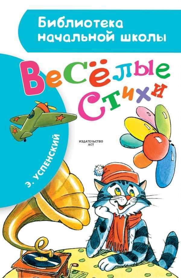 Веселые Стихи