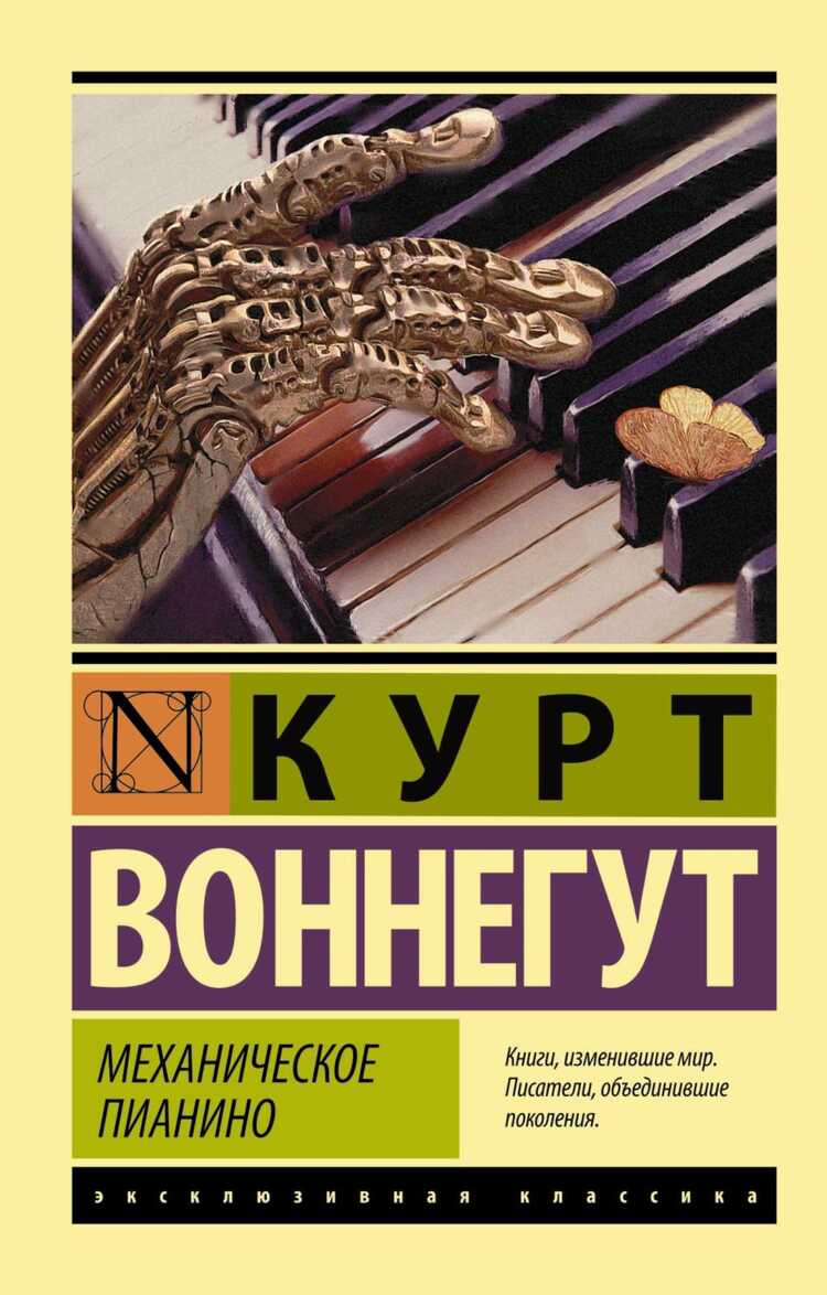Механическое Пианино
