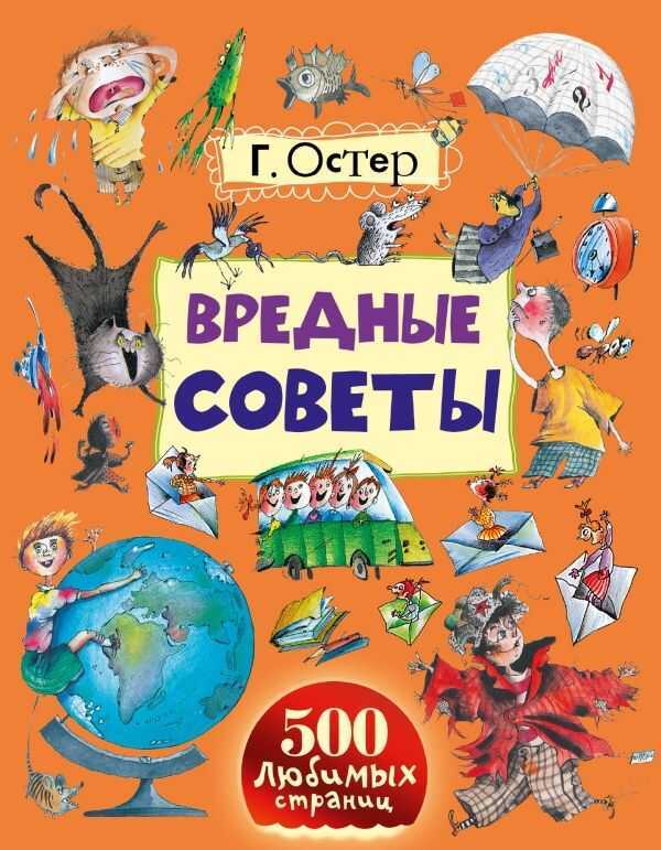 Вредные Советы