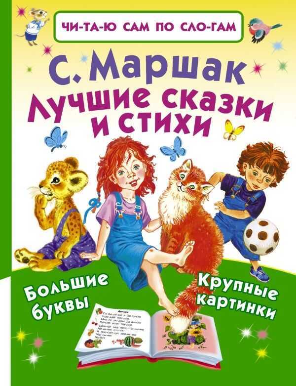 Лучшие Сказки И Стихи