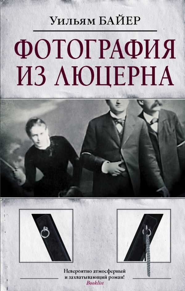Фотография Из Люцерна