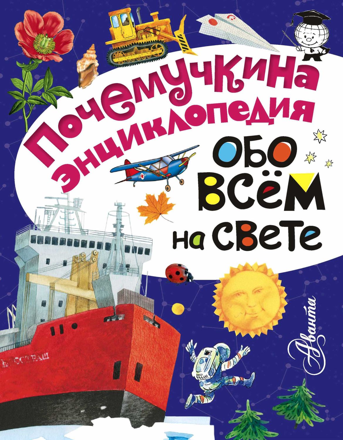 Обо Всем На Свете