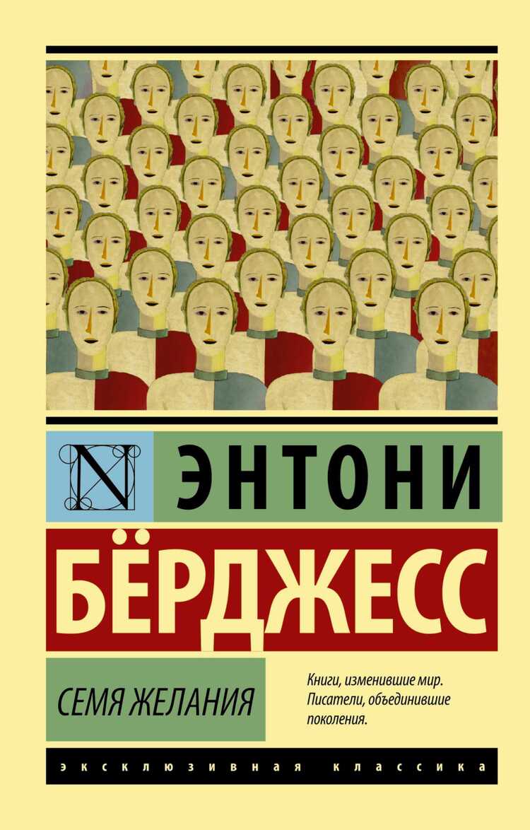 Семя Желания