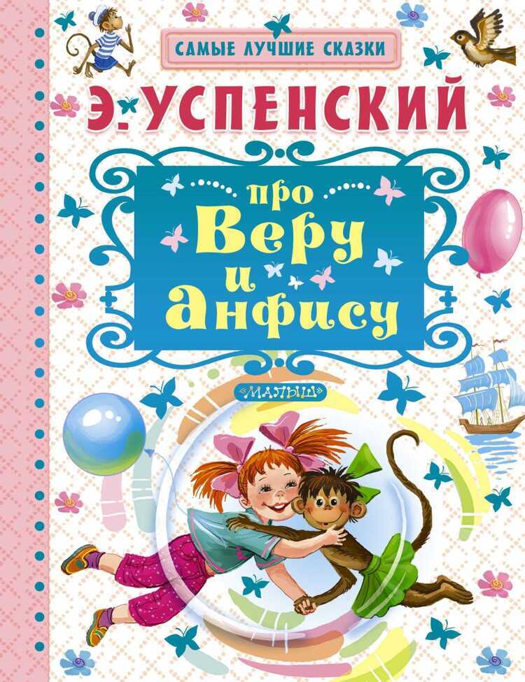 Про Веру И Анфису