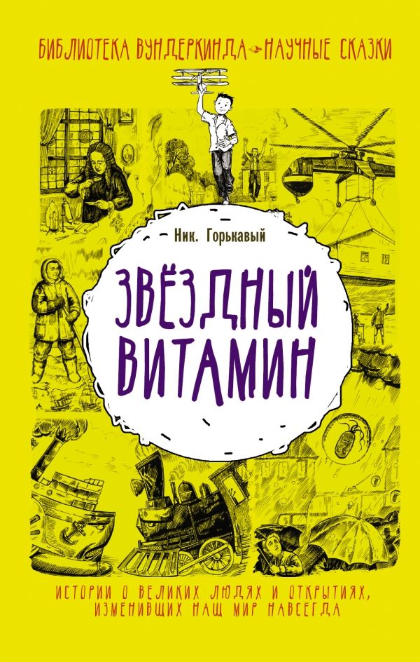 Звездный Витамин
