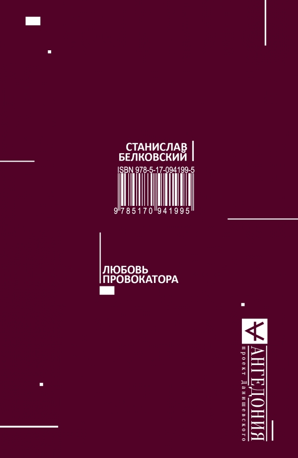 ЛЮБОВь ПРОВОКАТОРА