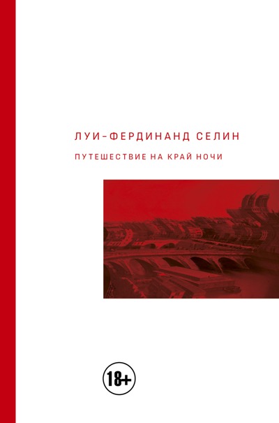 Путешествие На Край Ночи