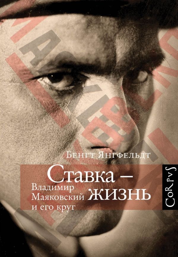 СТАВКА - ЖИЗНь