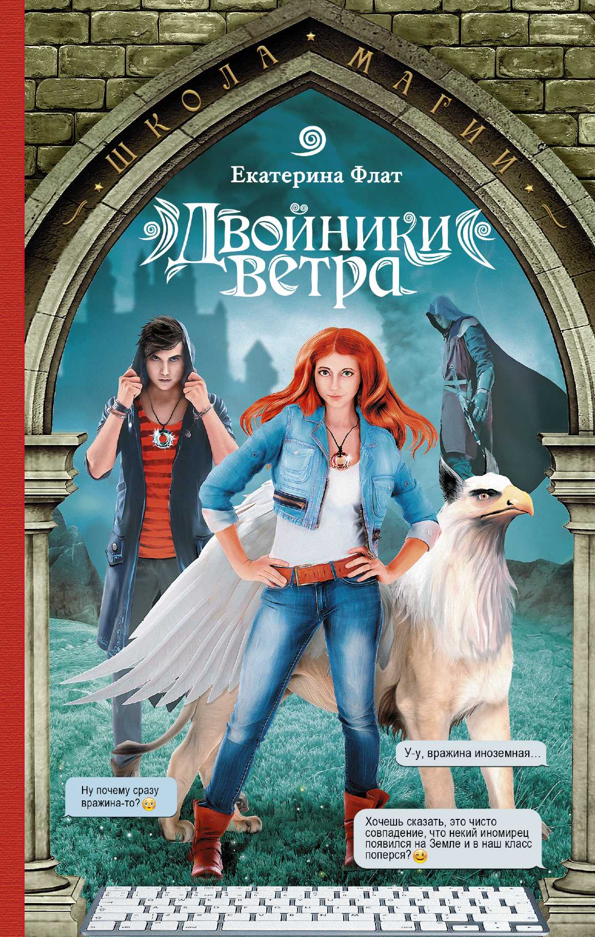 Двойники Ветра