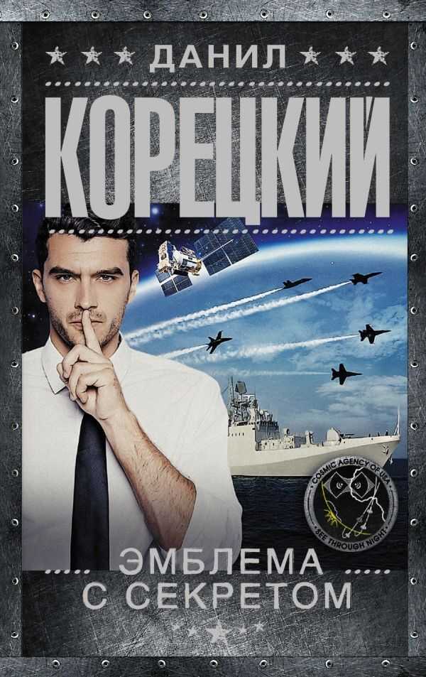 ЭМБЛЕМА С СЕКРЕТОМ. (ПОХИТИТЕЛь СЕКРЕТОВ-3)