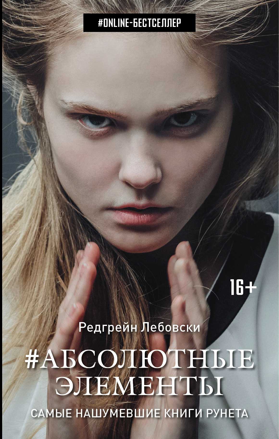 Абсолютные Элементы