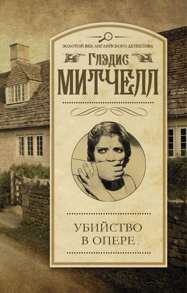 Убийство В Опере