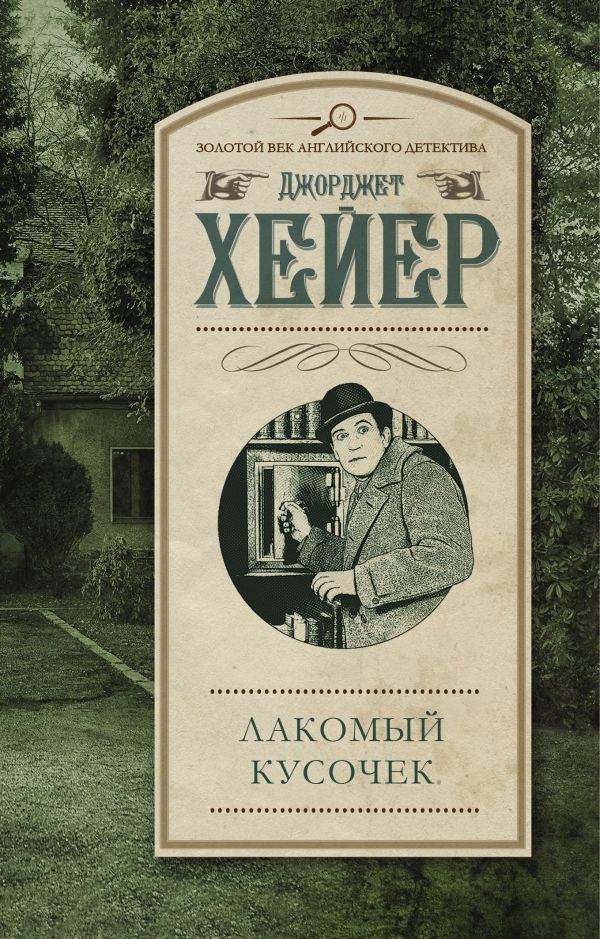 Лакомый Кусочек