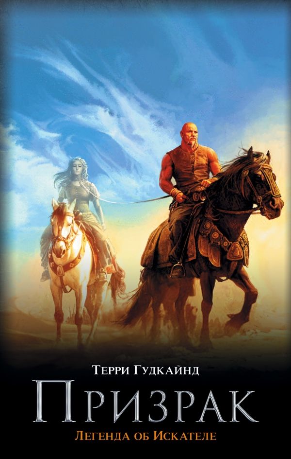 Призрак. Легенда Об Искателе