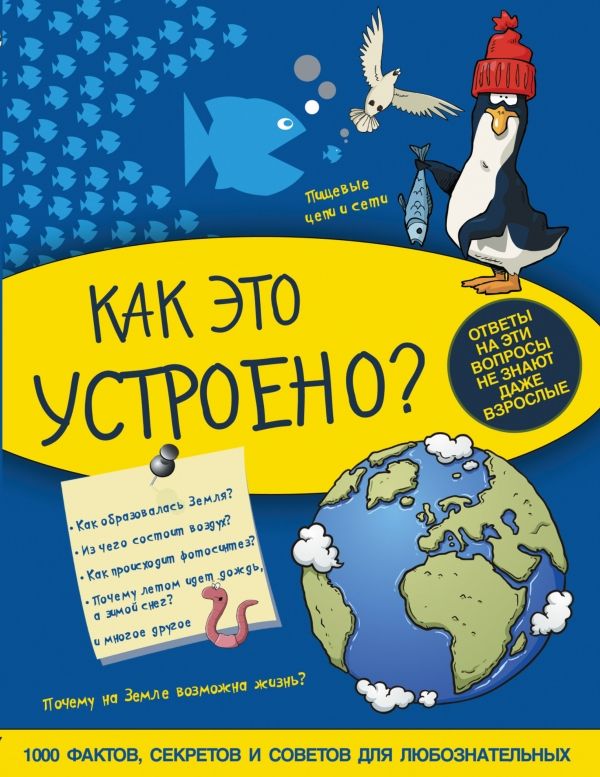 Как Это Устроено?