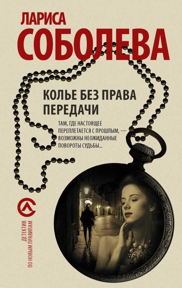 КОЛьЕ БЕЗ ПРАВА ПЕРЕДАЧИ